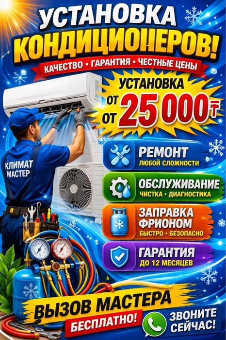 Установка кондиционеров