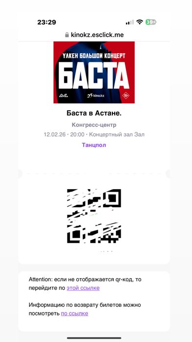 Продаю 2 билета на концерт Басты