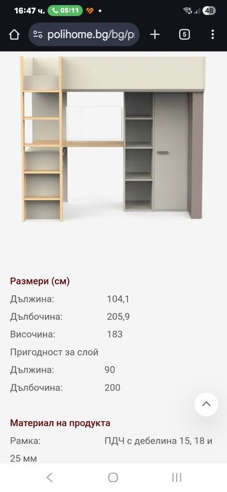 Детско двуетажно легло 90/200