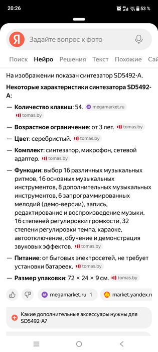 Синтезатор детский