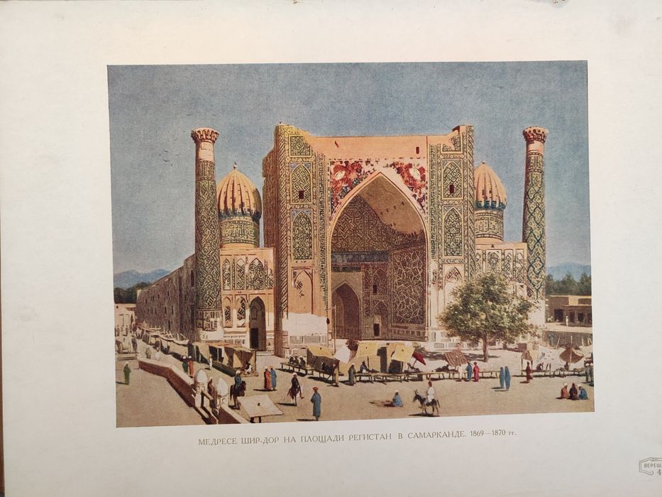 Верещагин. Альбом репродукций