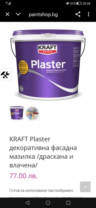KRAFT Plaster декоративна фасадна мазилка /драскана