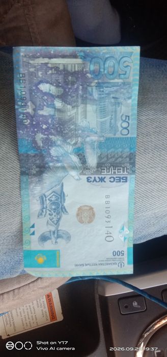 Бракованный 500 тенге