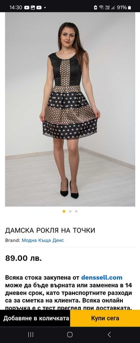 Официална рокля размер М