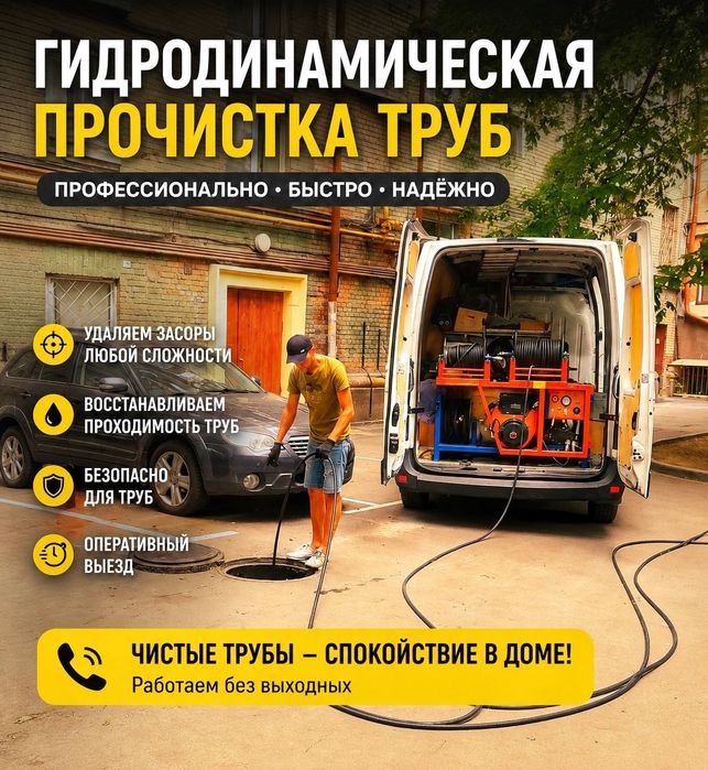 Чистка прочистка канализации аппаратом квартира частный дом рестораны