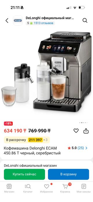 Кофемашина Delonghi