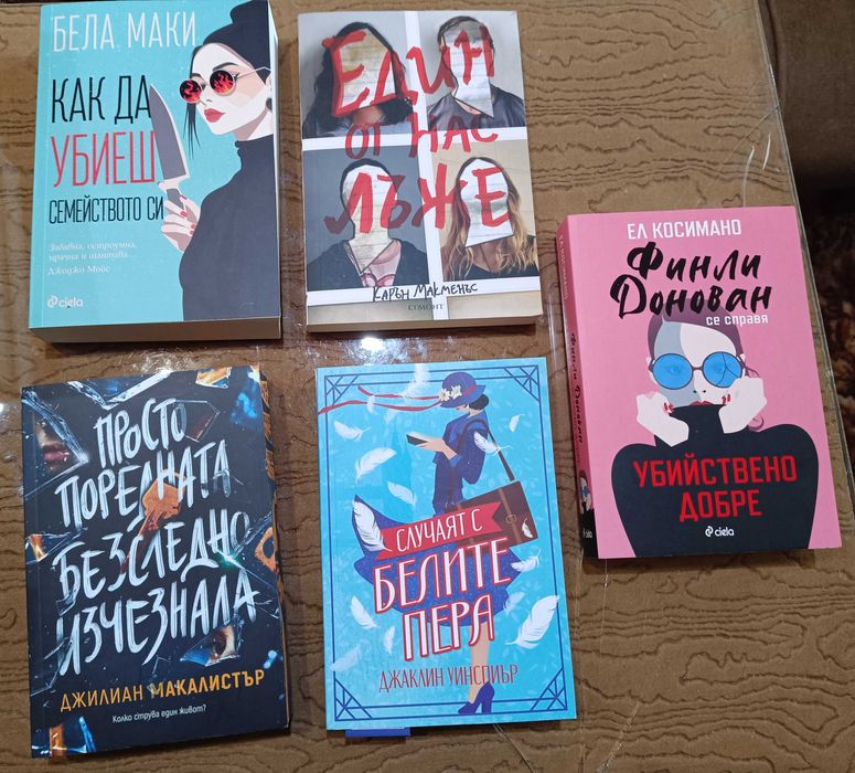 Продавам запазени нови книги