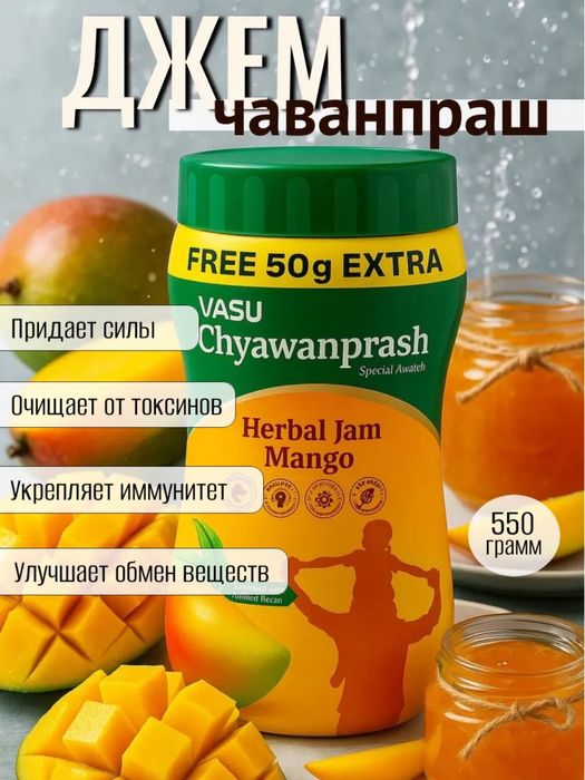 Продается Чаванпраш