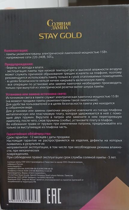 Соляная лампа для здоровья