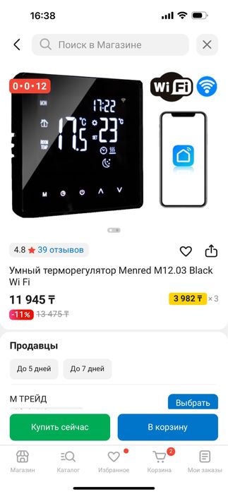 Продам терморегуляторы (тёплого пола)