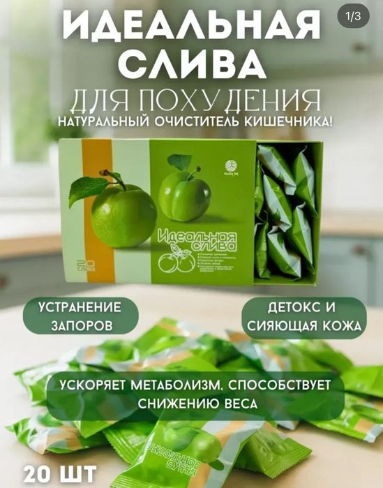 Хит Слива для похудения