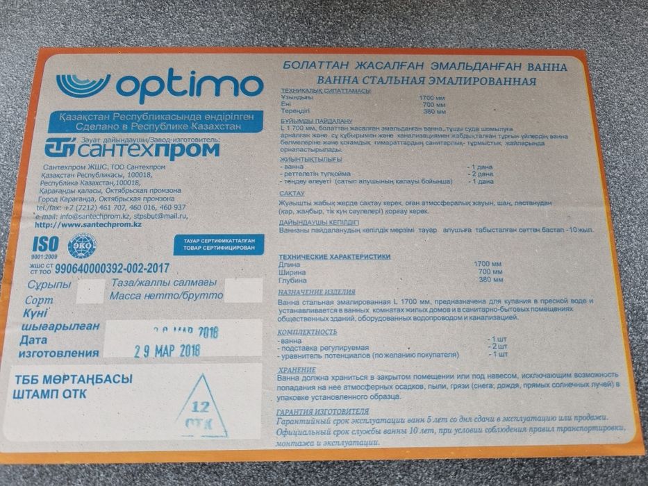 Ванная 170×70 Optima