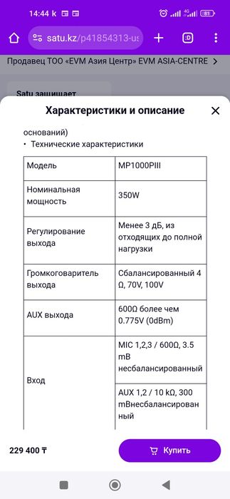 Усилитель для аккустической системы