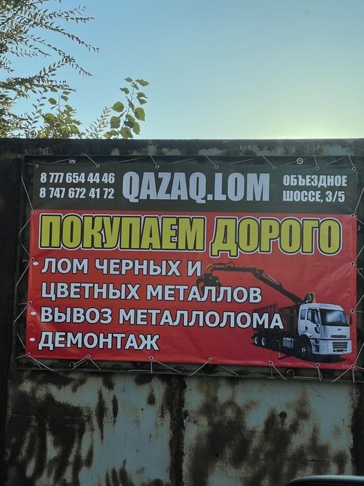 Вывоз и приём металла