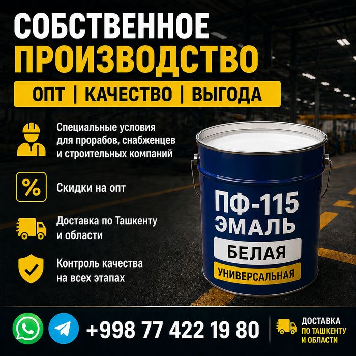 Эмаль ПФ-115 Texno-ПРО разных цветов