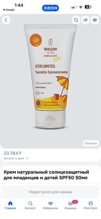 Солнцезащитный крем SPF 50