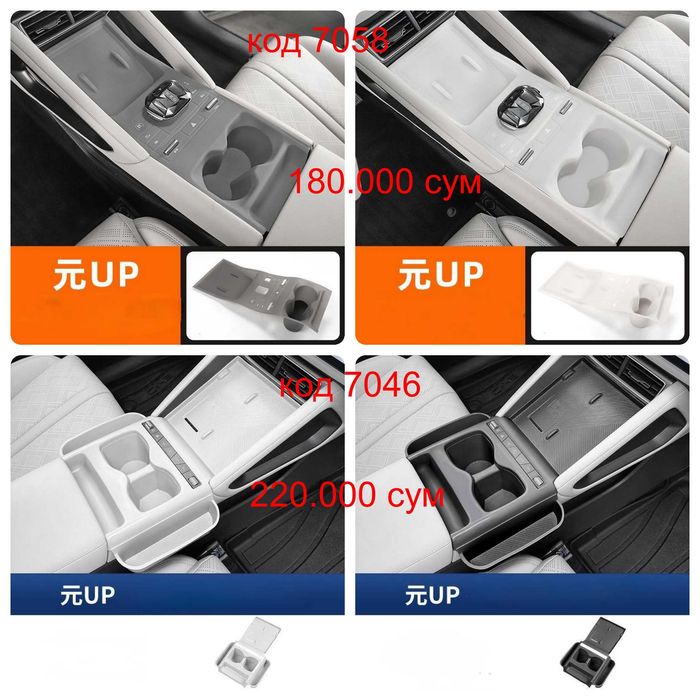 Аксессуары для BYD YUAN UP...