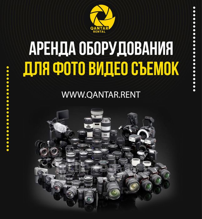 Аренда прокат фотоаппарат камера объектив - Аренда прочего инструмента ...