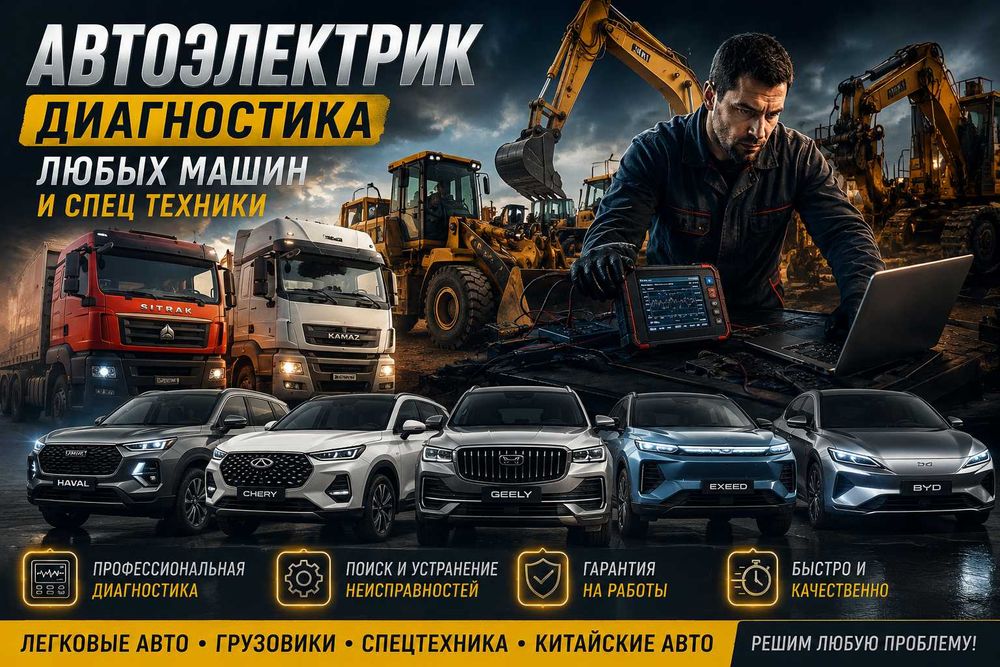 Автоэлектрик  Любой сложности 12-24v