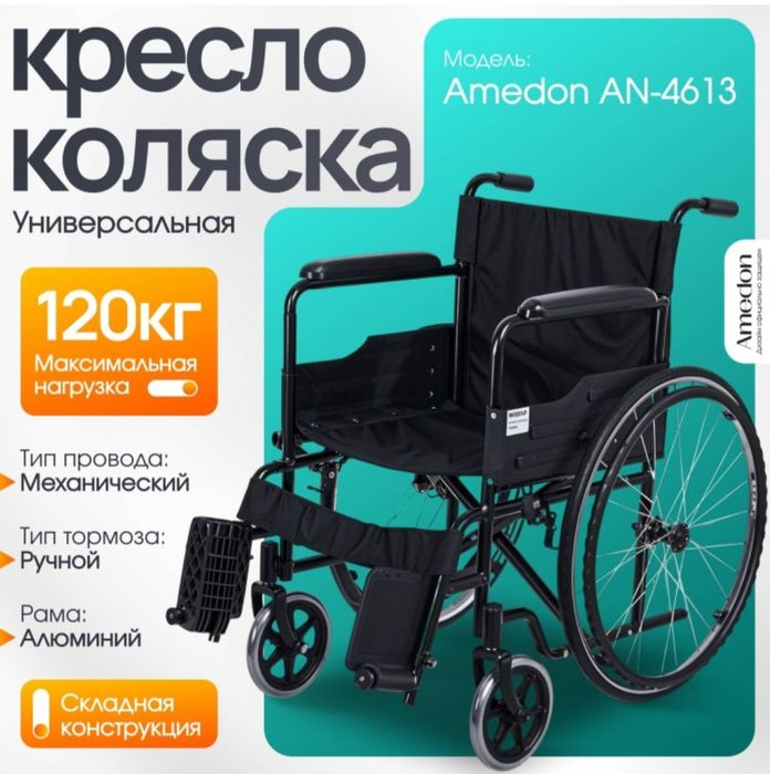 Продам инвалидное кресло