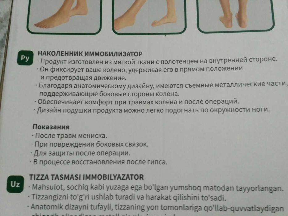 Продаю новый наколенник-иммобилизатор