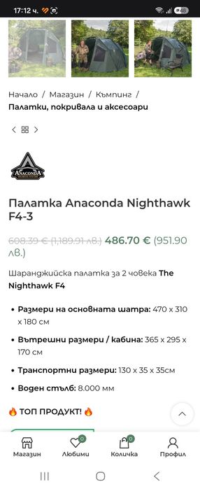 Палатка Anaconda Nighthawk F4-3