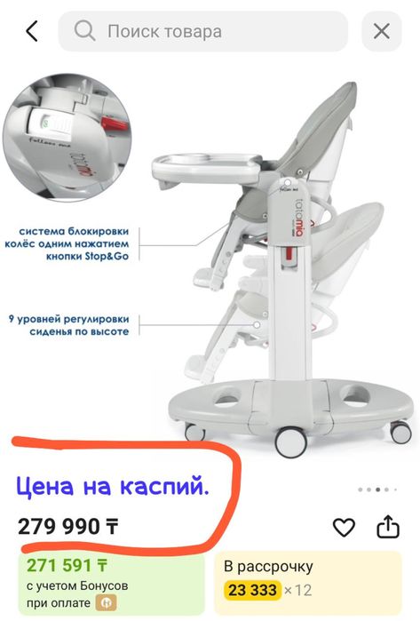 Стульчик для кормления.