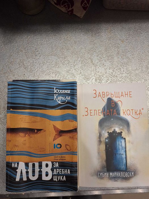 Книги на английски и български