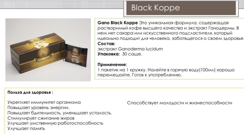 Кофе какао РЕШИЙ ГАНО