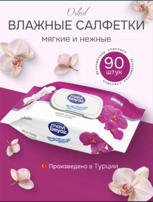 Влажные салфетки