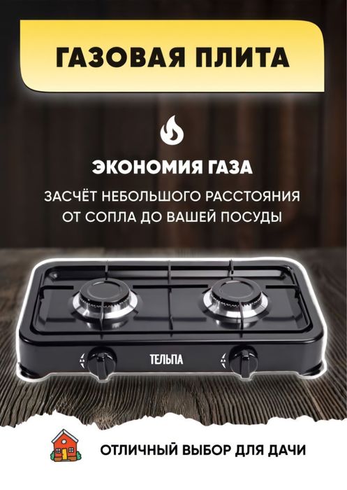 Настольная газовая плита