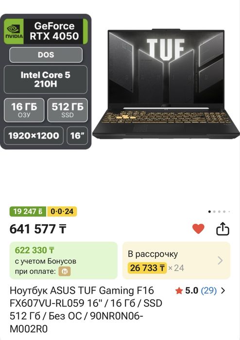 ASUS TUF Gaming F16