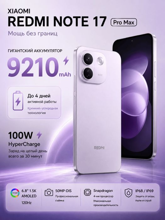 Redmi Note 17 Pro Max 5G Global