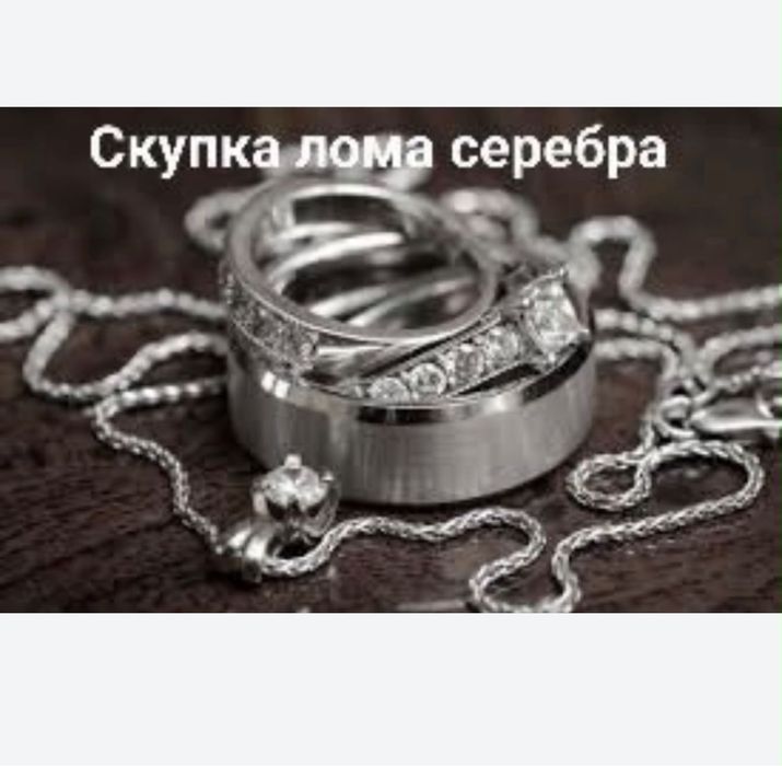 скупка лом серебро астана