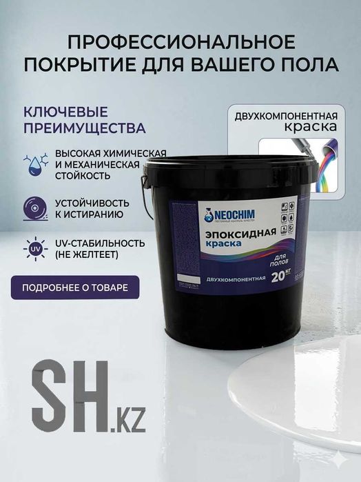 Эпоксидная краска