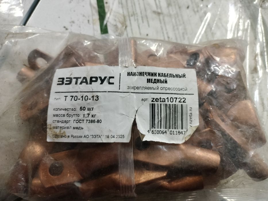 Наконечник продам