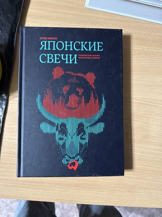 Трейдинг книга.