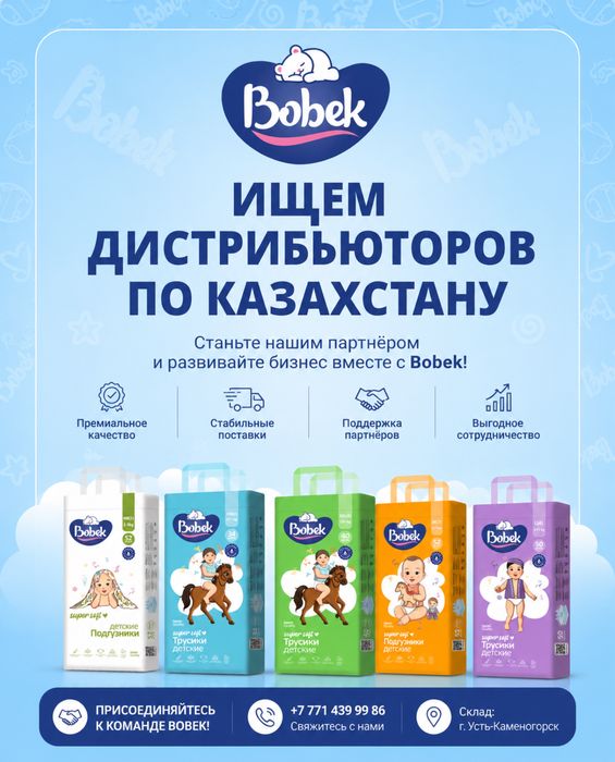 Детские подгузники Бобек