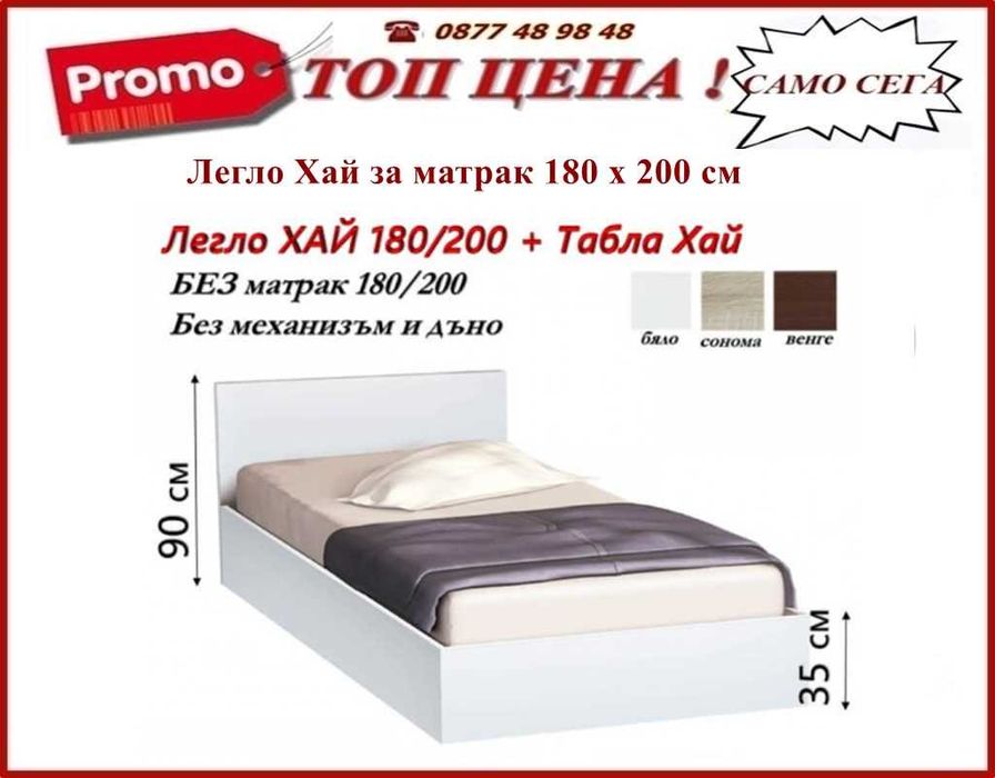 Спалня АРИЯ тапицирана за матрак 180 х 200. Промо цена до 17.12!