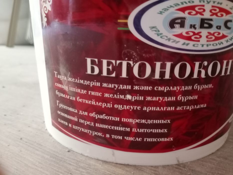 Бетоноконтакт, грунтовка