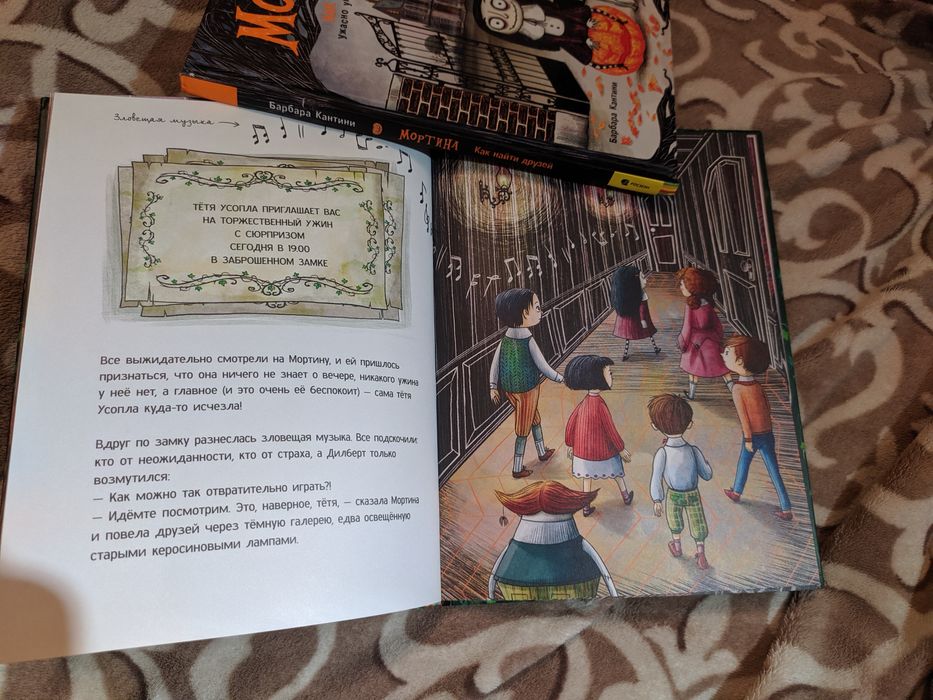 Детские серии книг Мортина