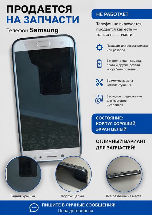 Продается телефон на запчасти