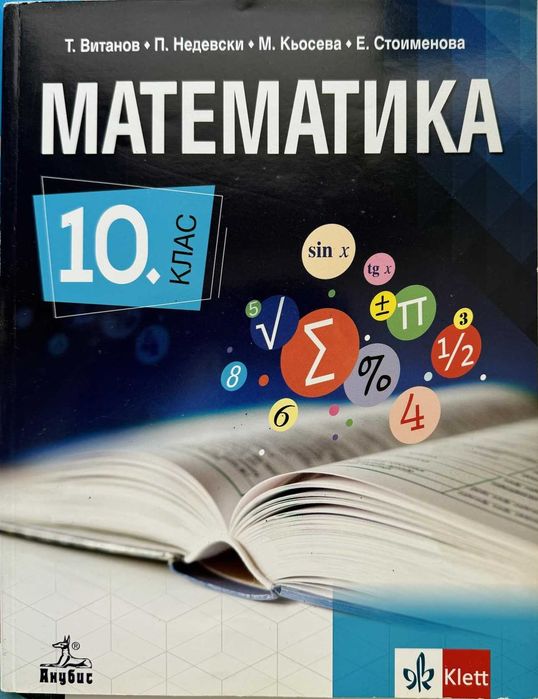 Учебници по Математика Профил и Задължителна подготовка