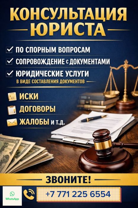 Юридические услгуи