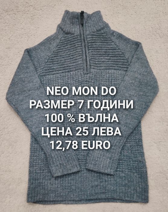 МЕРИНО вълна за деца