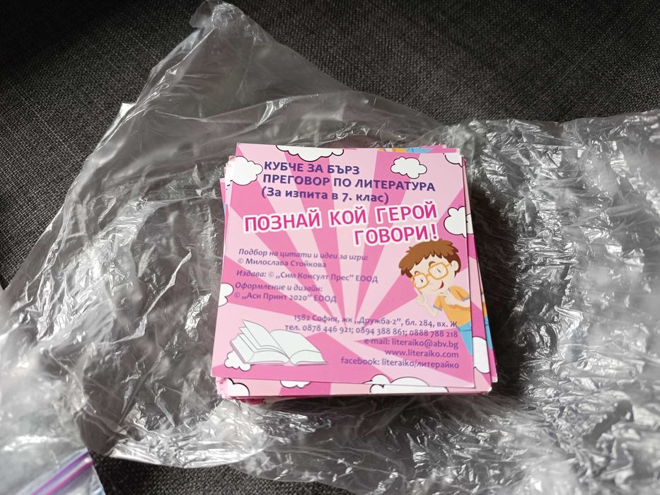 Карти за матура по български език 7 клас