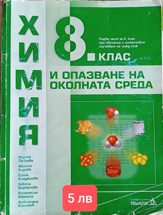 Учебници за осми клас