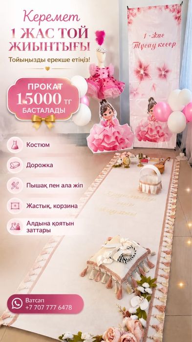 Тұсау кесу Алматы