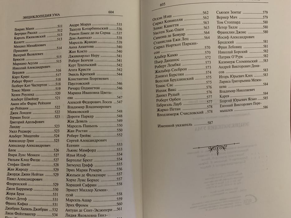 Энциклопедия ума