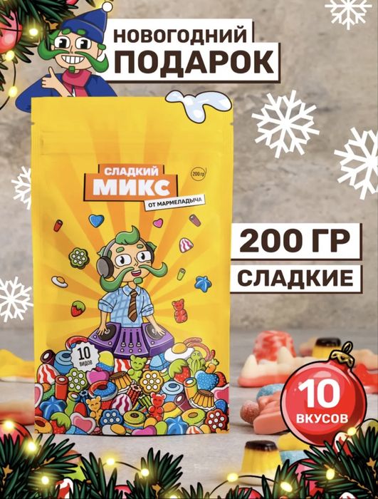 МАРМЕЛАДЫЧ - мармелад в Узбекистане